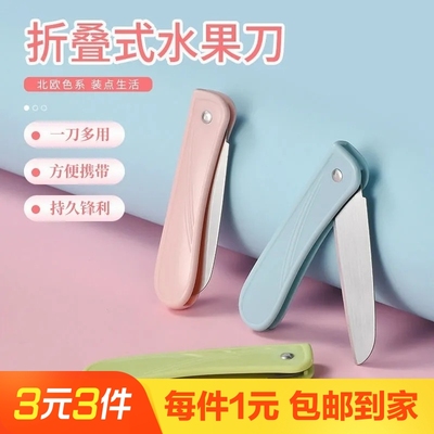 家用折叠水果刀削皮不锈钢刀便携式折刀随身小刀锋利金属瓜果刀子