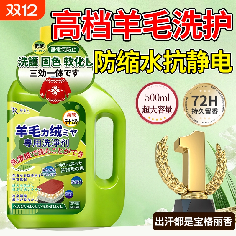 羊毛洗涤剂羊绒羊毛衫专用洗衣液清洗剂洗大衣真丝毛衣防缩水神器
