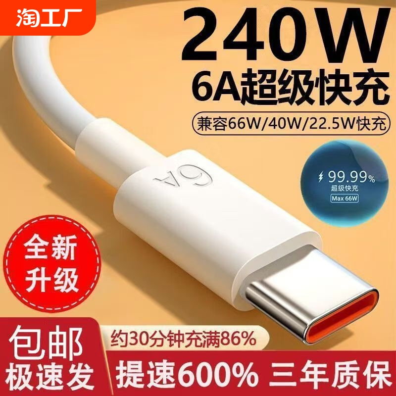 6A超级快充线适用于华为荣耀安卓手机数据线充电线typec快充线通用加粗快充线接口