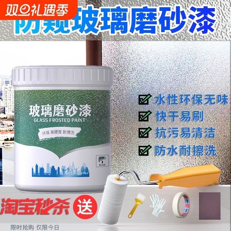 玻璃磨砂漆遮光防窥喷砂卫生间门窗浴室玻璃防晒隔热隐私代替贴膜