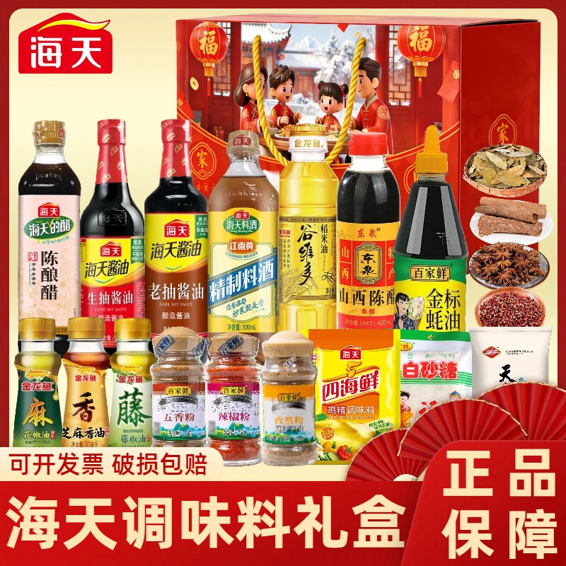 海天调料组合套装油盐酱油醋厨房调料礼包乔迁年货调味品套装礼盒