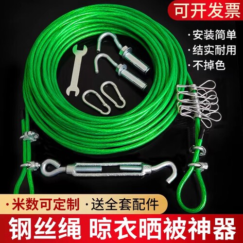 包塑钢丝晾衣绳凉晒被子加粗室外户外内阳台拉紧家用挂衣服的绳子