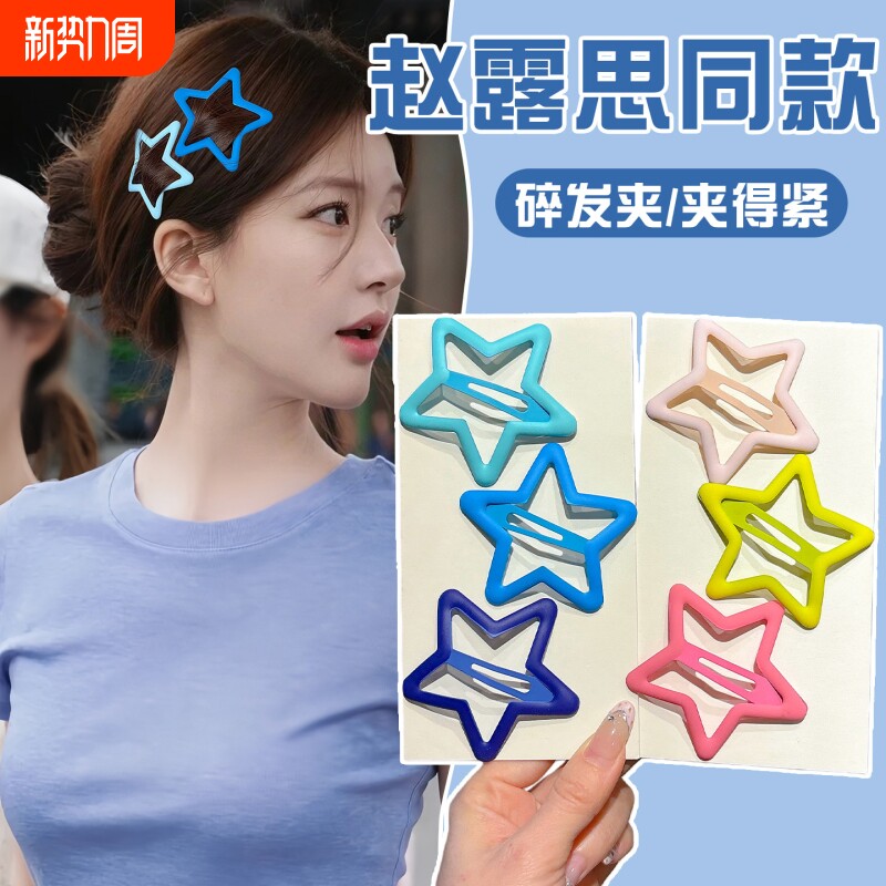 儿童彩色大号五角星发夹女童刘海夹侧边后脑勺碎发卡子不伤发可爱