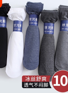 诸暨袜子男士丝袜男短袜夏季薄款防臭冰丝中筒袜夏天黑色透气丝滑