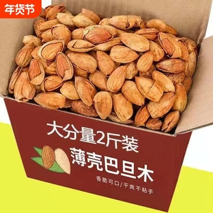薄壳巴旦木坚果批发价新货奶香味手剥年货零食袋装500g扁桃仁