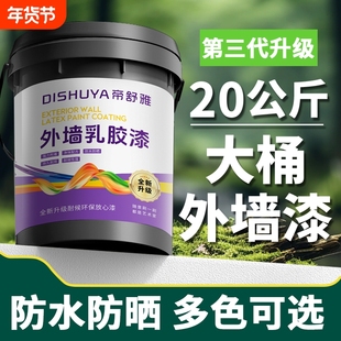 室外乳胶漆家用自刷外墙漆防水防晒涂料水泥户外墙面漆防水漆油漆