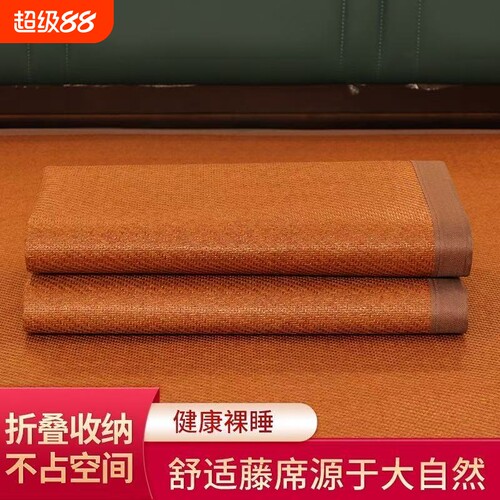 2026新款藤席凉丝席双面加厚凉席套件夏天学生宿舍单人席可折叠