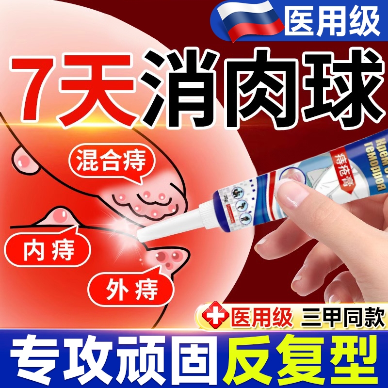 消痔凝胶肛门瘙痒冷敷消肉球混合痔内外用痔疮膏官方正品潮湿健康