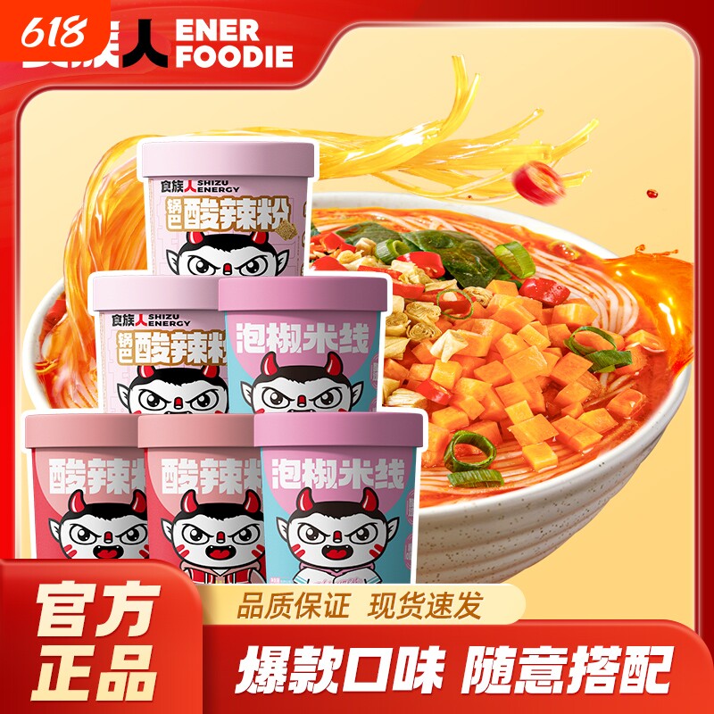 食族人酸辣粉经典锅巴泡椒米线麻酱重庆小面卤蛋爆肚粉冲泡速食