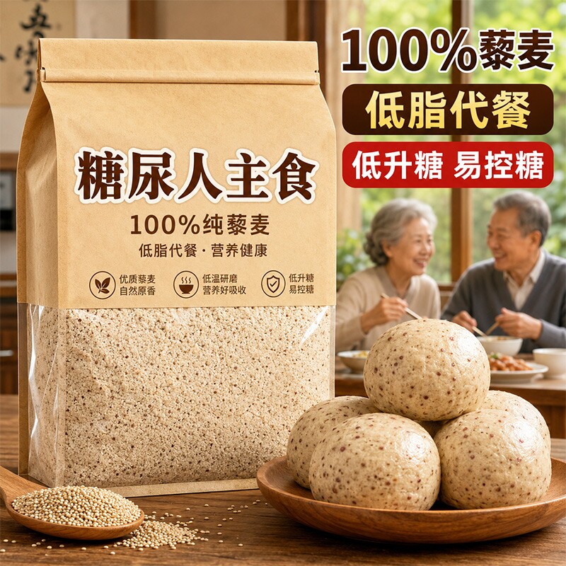 农科院！纯藜麦粉低升糖指数图片