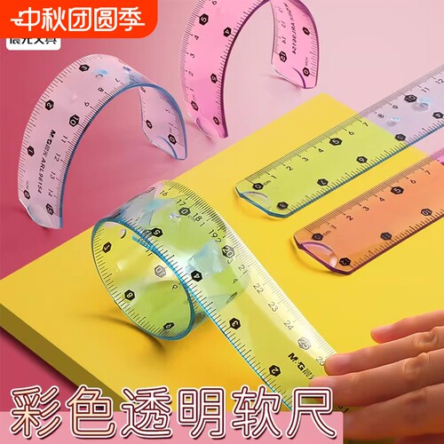 晨光新款学生绘图半透明可折弯直尺软尺15cm小学生专用套装20cm30cm套尺四件套测量