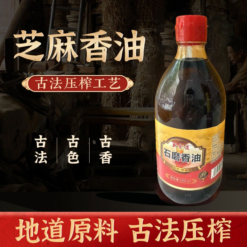 河南特产正宗小磨香油芝麻油纯正农家自榨无添加石磨芝麻家食用