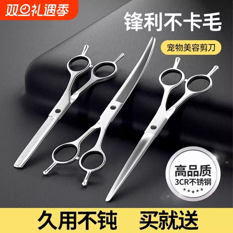 宠物美容剪刀套装狗狗剪毛专用弯牙剪刀猫咪修毛比熊泰迪理发神器