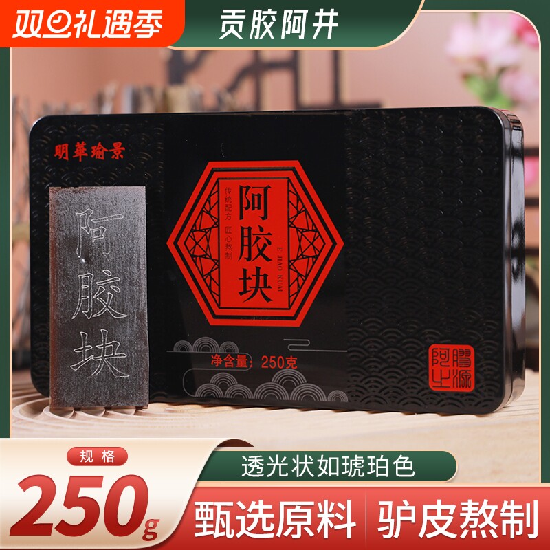 阿胶块山东东阿县原产正品250g铁盒阿胶补气血润燥阿胶糕驴皮精品