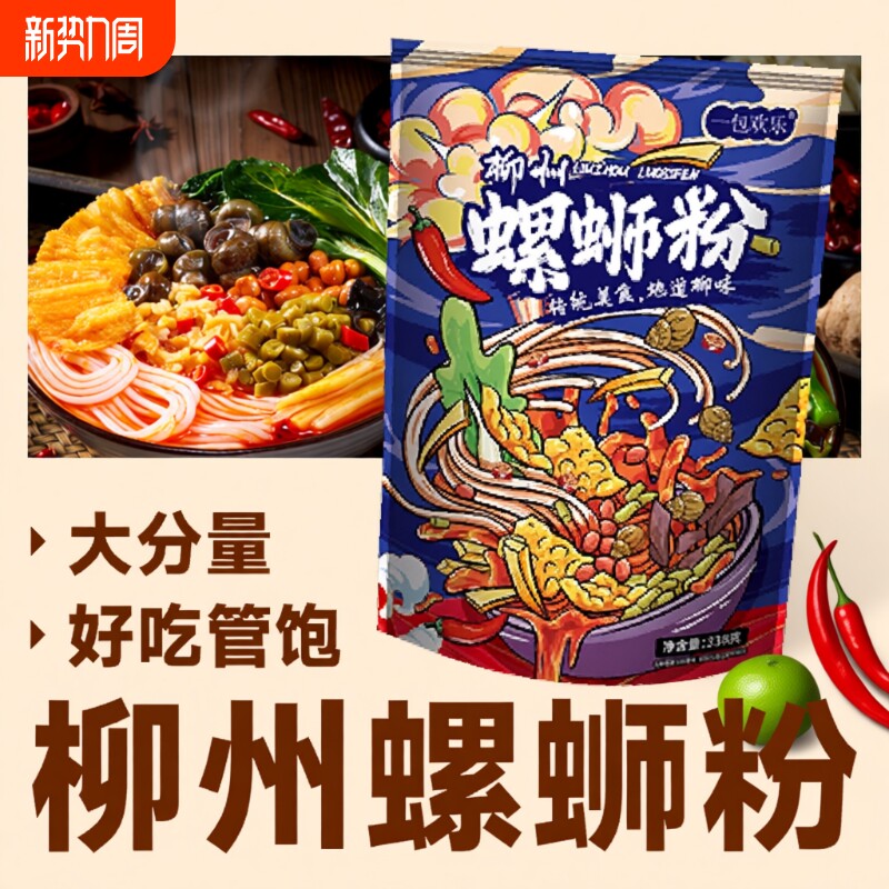柳州螺蛳粉袋装香辣原味正宗螺丝粉水煮广西螺狮粉方便速食箱装
