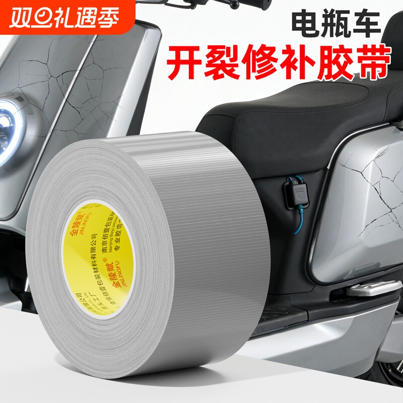 电动车塑料外壳修补高粘防水电瓶车破损修复贴汽车保险杠挡泥板断裂胶