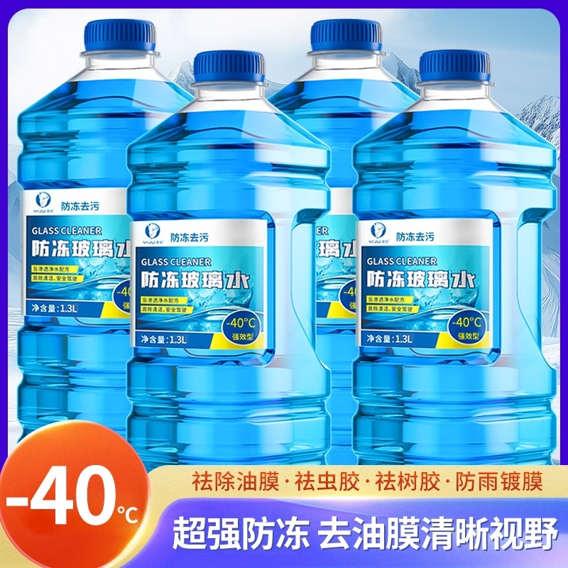 防冻型汽车玻璃水冬季零下40-15-25车用雨刮水四季去油膜北方专用