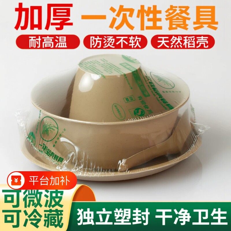 稻壳一次性餐具四件套碗筷套装饭店酒席烧烤烤肉大排档喝啤酒专用