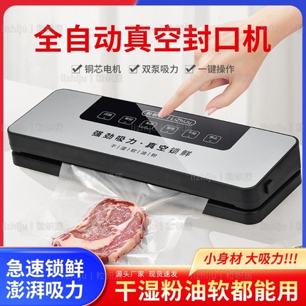 家用全自动真空封口机保鲜包装机小型食品密封塑封机零食抽真空机