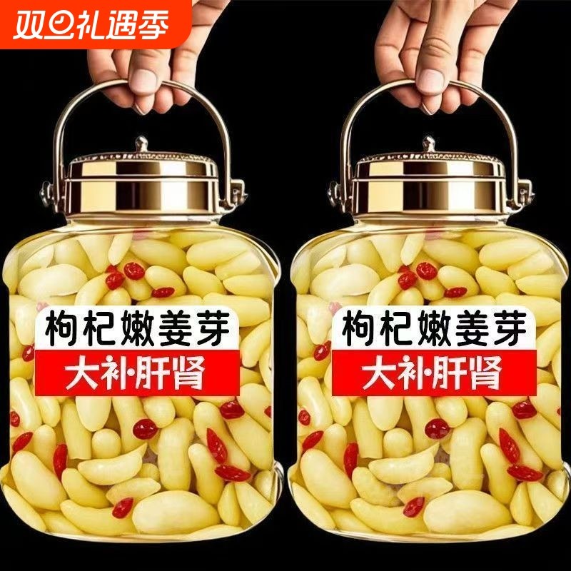 大促】淄博枸杞泡姜芽新鲜嫩姜芽酸甜腌制泡菜下饭菜仔姜糖醋姜片