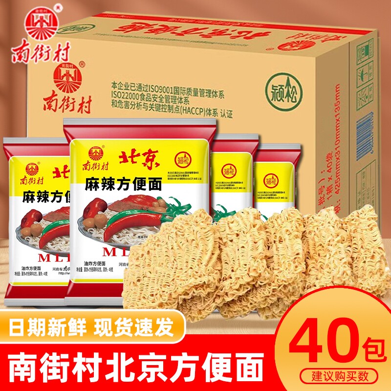 南街村老北京方便面南德麻辣干吃面整箱泡面袋装河南特产怀旧零食
