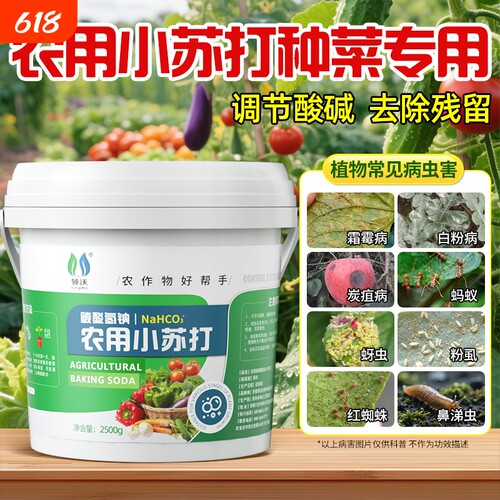 农用小苏驱虫抑菌去残留防病害
