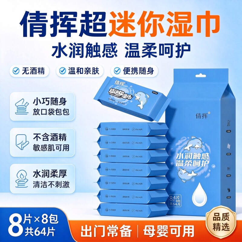 便携小包装迷你湿巾婴儿专用儿童学生独立包装清洁湿巾8片8包湿巾