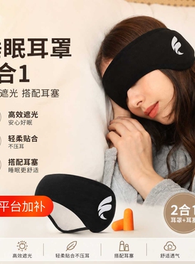 睡眠隔音耳罩眼罩一体睡觉专用头戴式可侧睡耳塞宿舍防吵耳套
