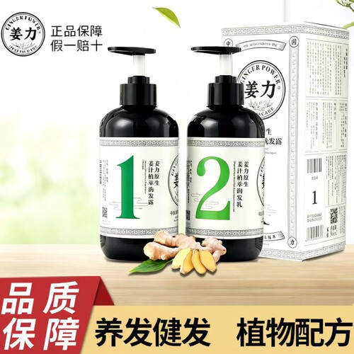 姜力1号原生姜汁植萃洗发露500ml男女去屑控油洗发水官方正品品牌