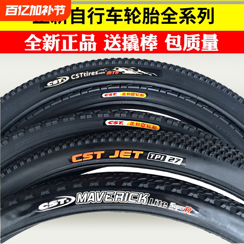 正新自行车山地车轮胎16/20/22/24/26寸X1.75/1.95/2.125内外胎
