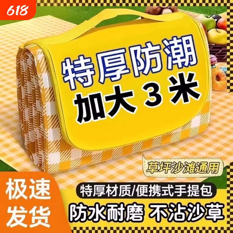 野餐垫防潮垫加厚户外野炊野营沙滩帐篷地垫防水沙滩野炊防水防潮