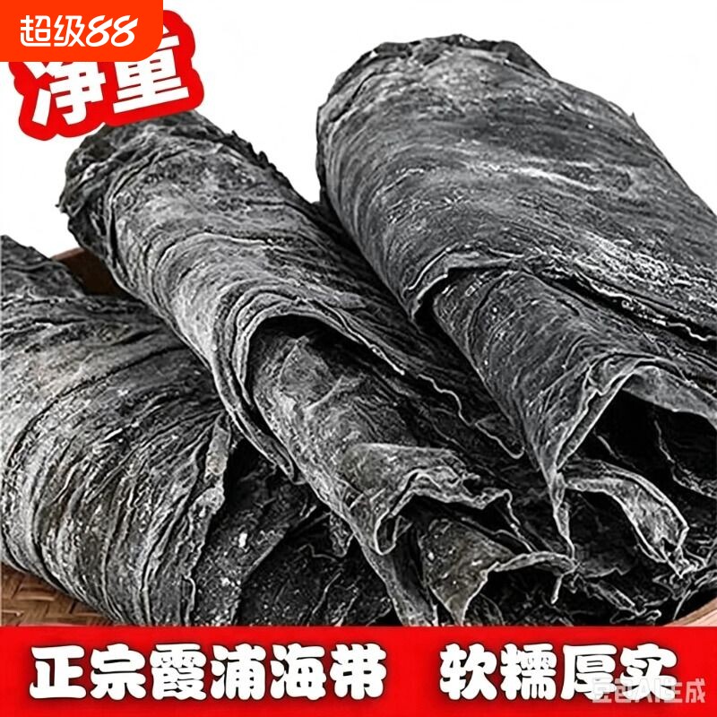 特厚海带干货福建霞浦图片