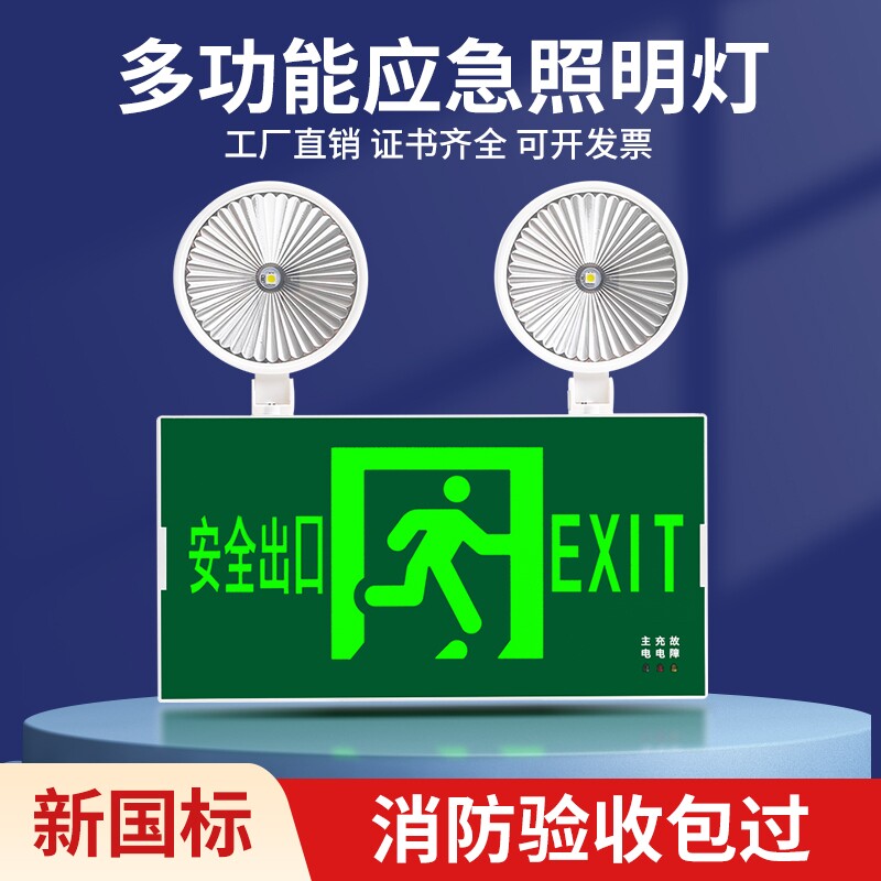 消防应急灯新国标LED安全出口指示牌疏散灯二合一充电应急照明灯