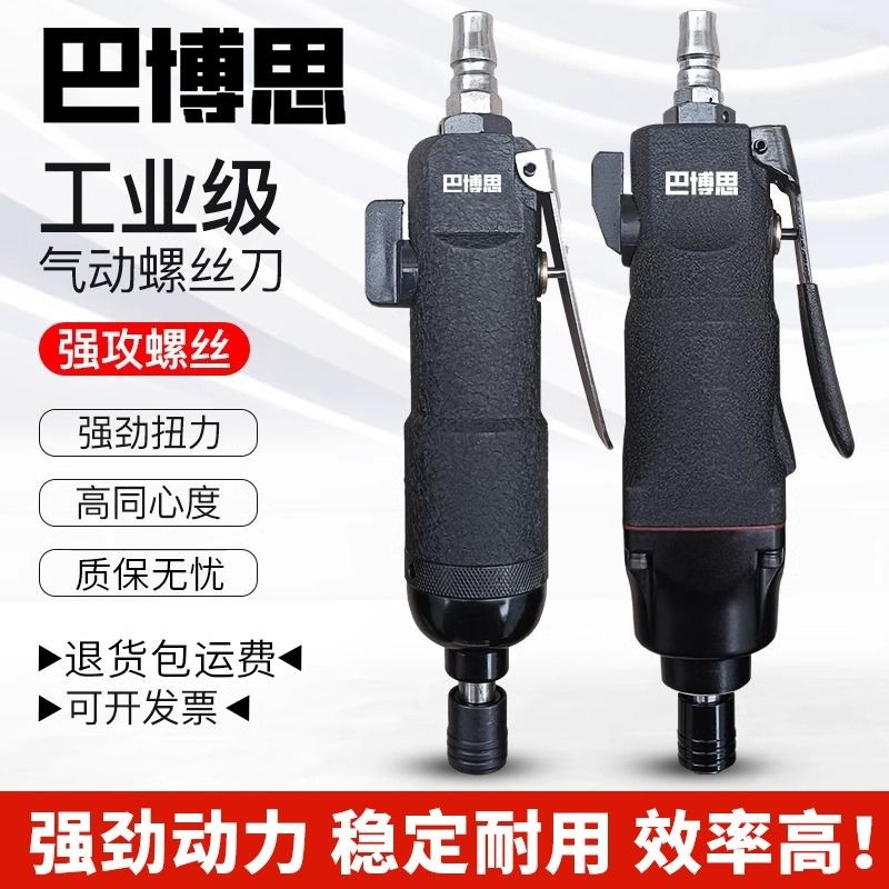 黑金钢风批气动螺丝刀气风动气批大扭力螺丝批螺丝枪气动工具