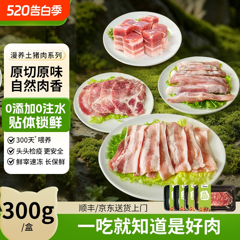 原切原味烧烤烤肉带皮五花肉松板肉梅花肉火锅食材半成品新鲜冷冻