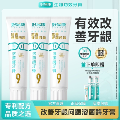 组合装清新口气牙膏溶菌酶牙膏