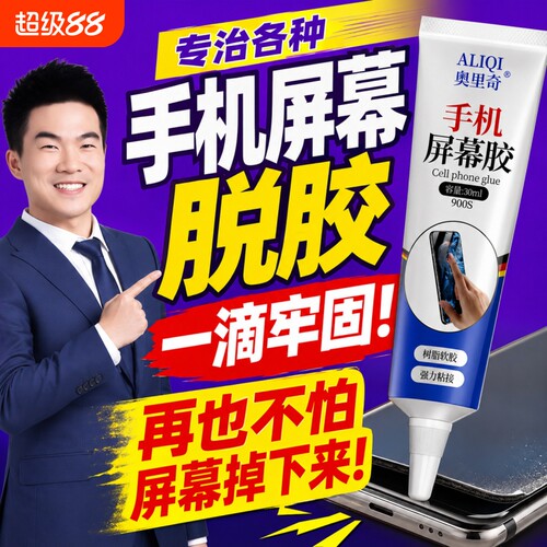粘手机屏幕脱胶专用胶水高粘度粘合胶手机后盖边框维修密封胶防水