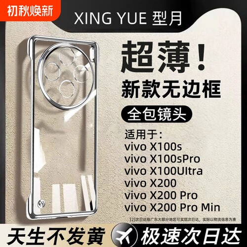 电镀无边框透明适用vivox100全系