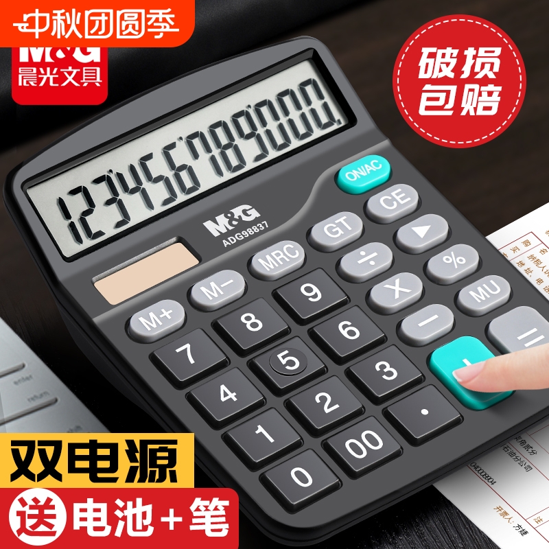 晨光计算器办公用会计文具大学