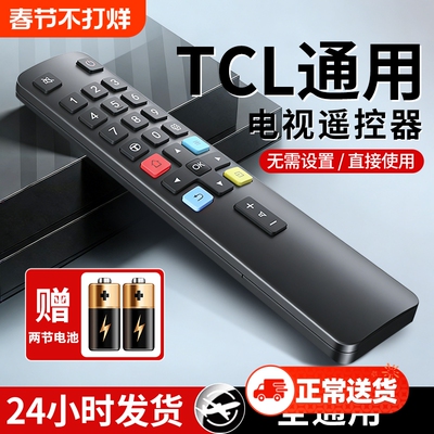 电视机遥控器通用红外蓝牙语音