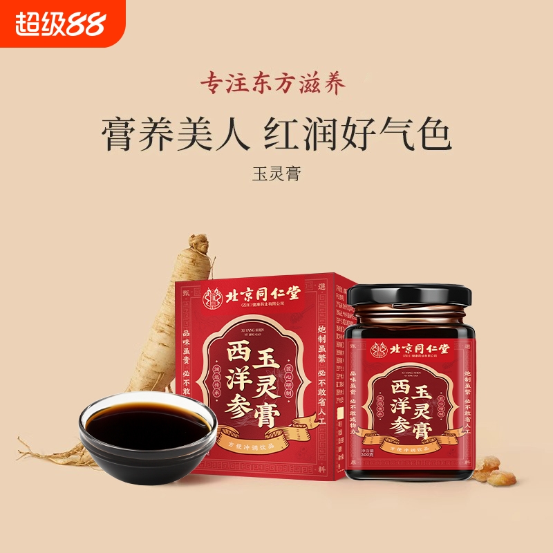 朕皇西洋参玉灵膏正品|101人收藏