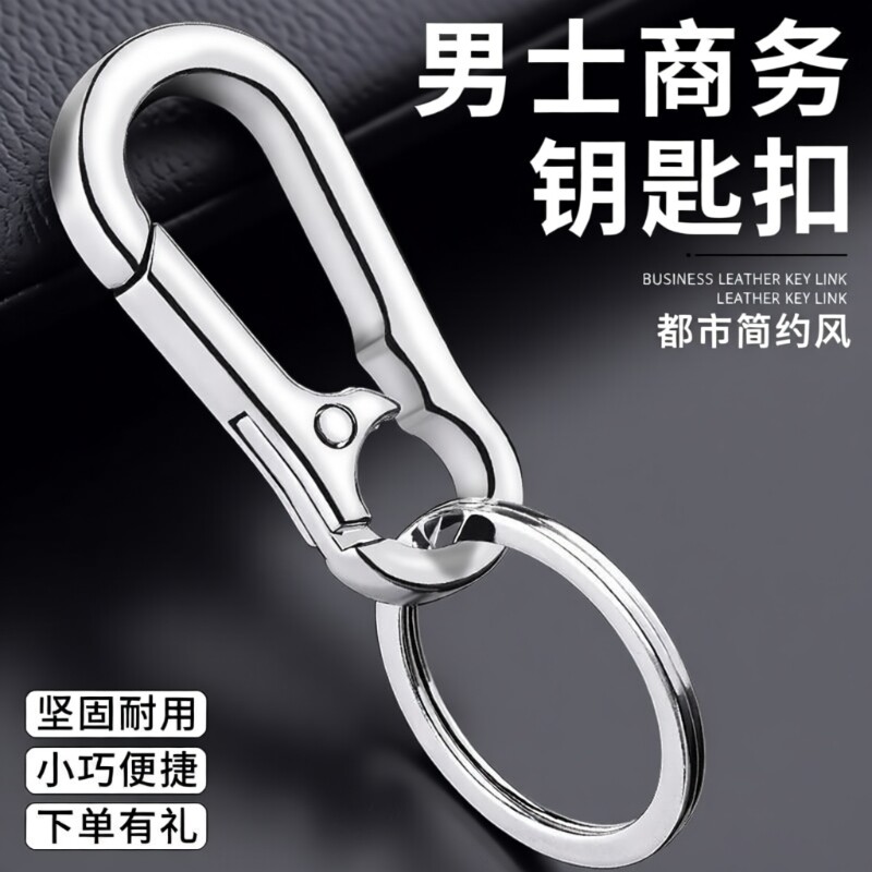 钥匙扣男士简约钥匙链汽车挂件女生高档不锈钢弹簧钥匙圈环挂腰式
