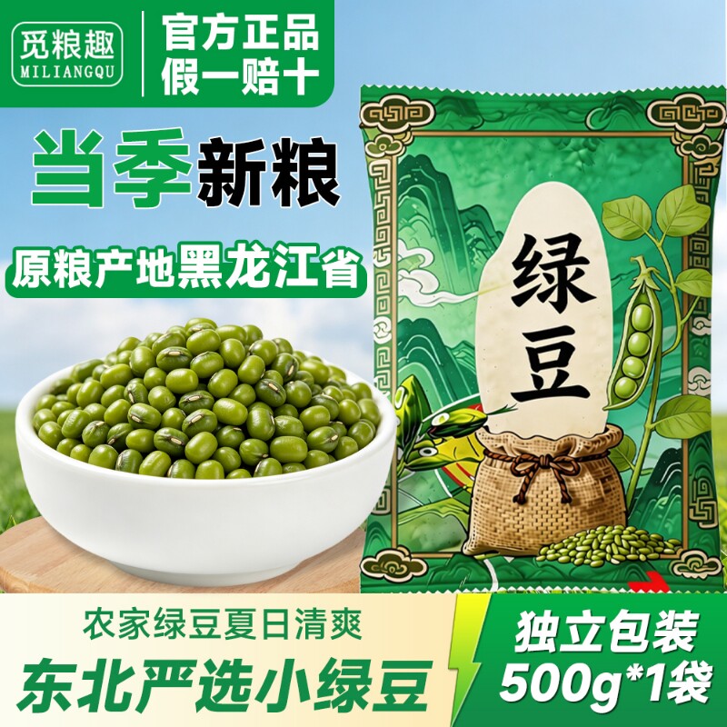 【新绿豆】新鲜农家小绿豆可发芽适合熬绿豆汤做绿豆糕原料易出沙 料鲜实拍商品图