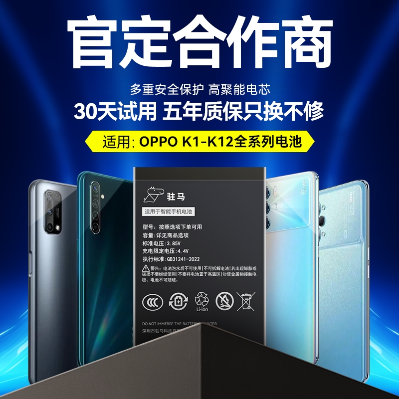【OPPOK1-K12全系列大容量电池】