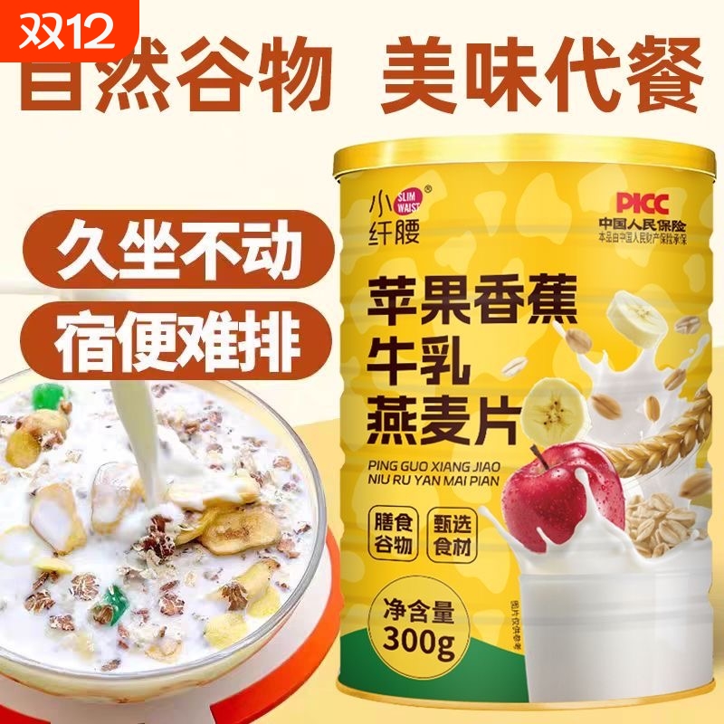 苹果香蕉牛乳燕麦片水果膳食纤维免煮高饱腹代餐营养早餐罐装300g