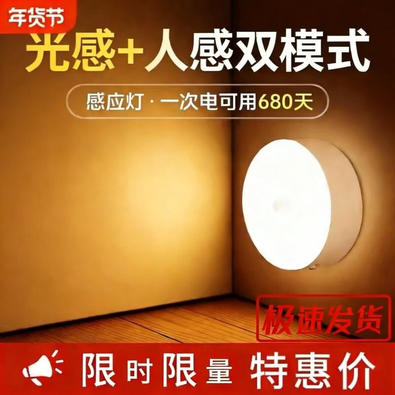 充电感应灯新款led长续航人来即亮夜间过道起夜免布线睡眠灯发光