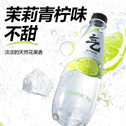 元气森林无甜气泡水茉莉青柠苏打水500mL*15瓶汽水柠檬打气饮品