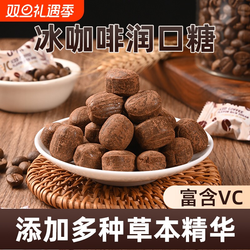 清凉劲爽冰咖啡香润糖硬糖