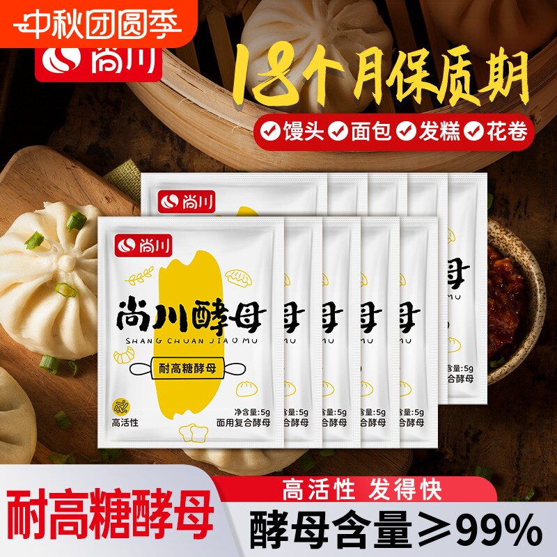 尚川耐高糖酵母高活性图片