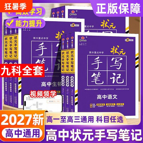 新教材2027高中状元手写笔记